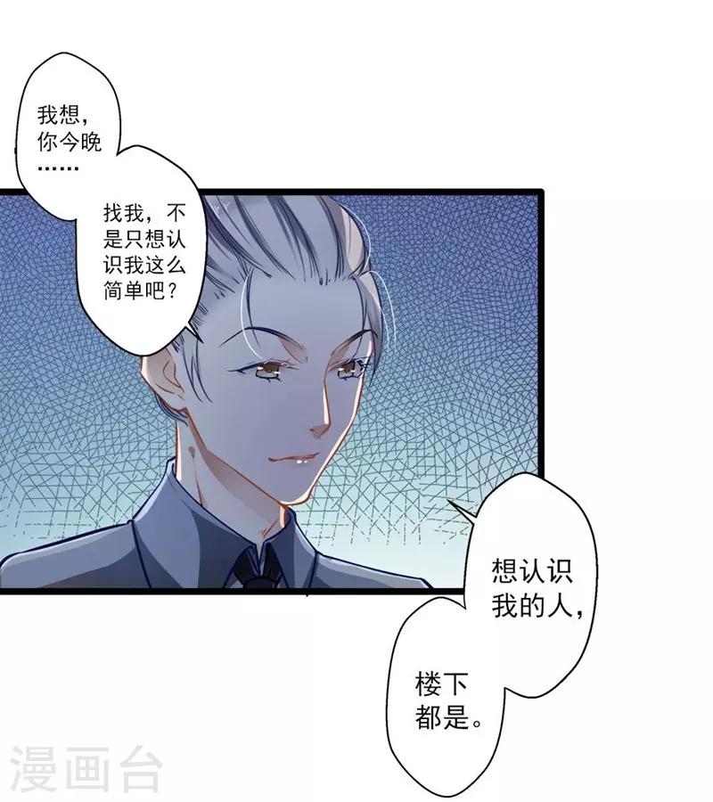 第35话 撩遍花美男22
