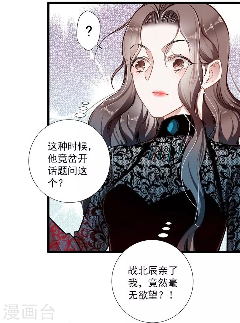 第35话 撩遍花美男23