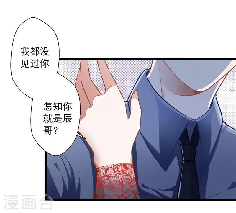 第35话 撩遍花美男8