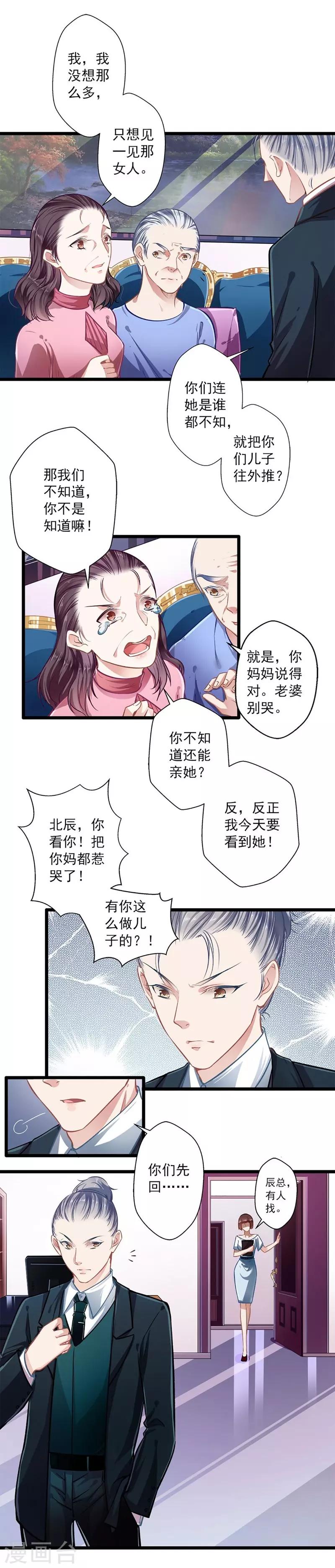 第38话 有苦难言11