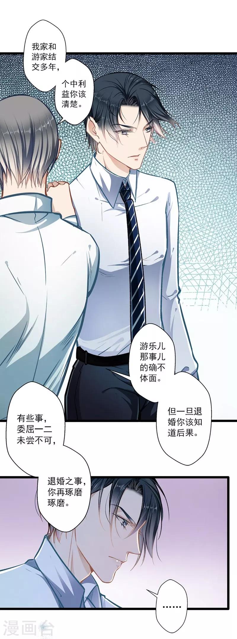 第38话 有苦难言2