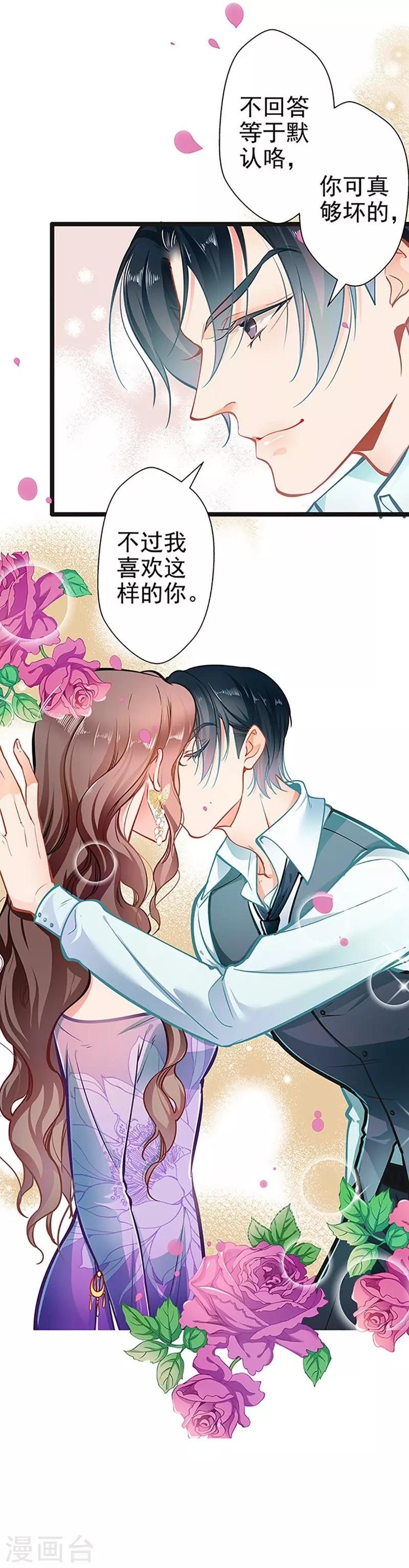 第54话 我喜欢你5