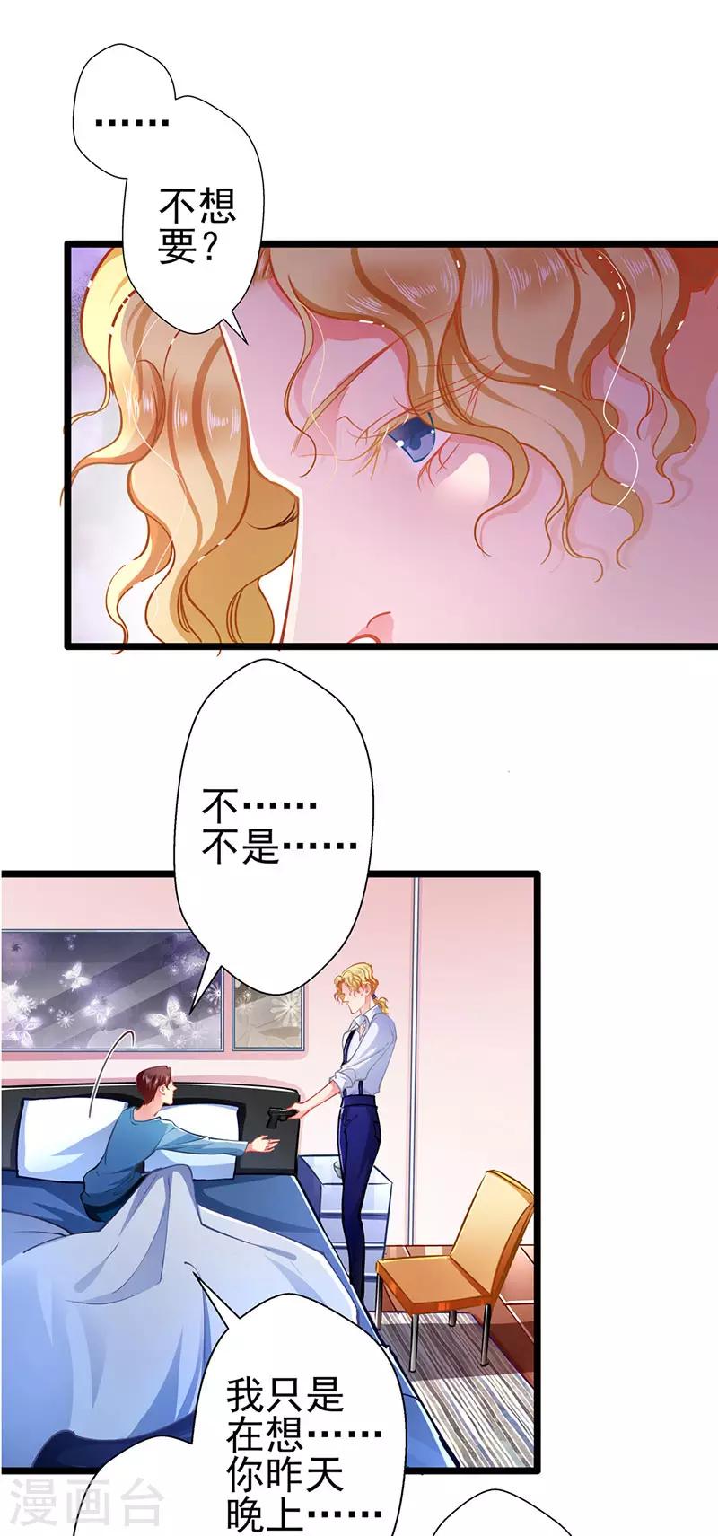 第65话 我的危险不就是你吗17