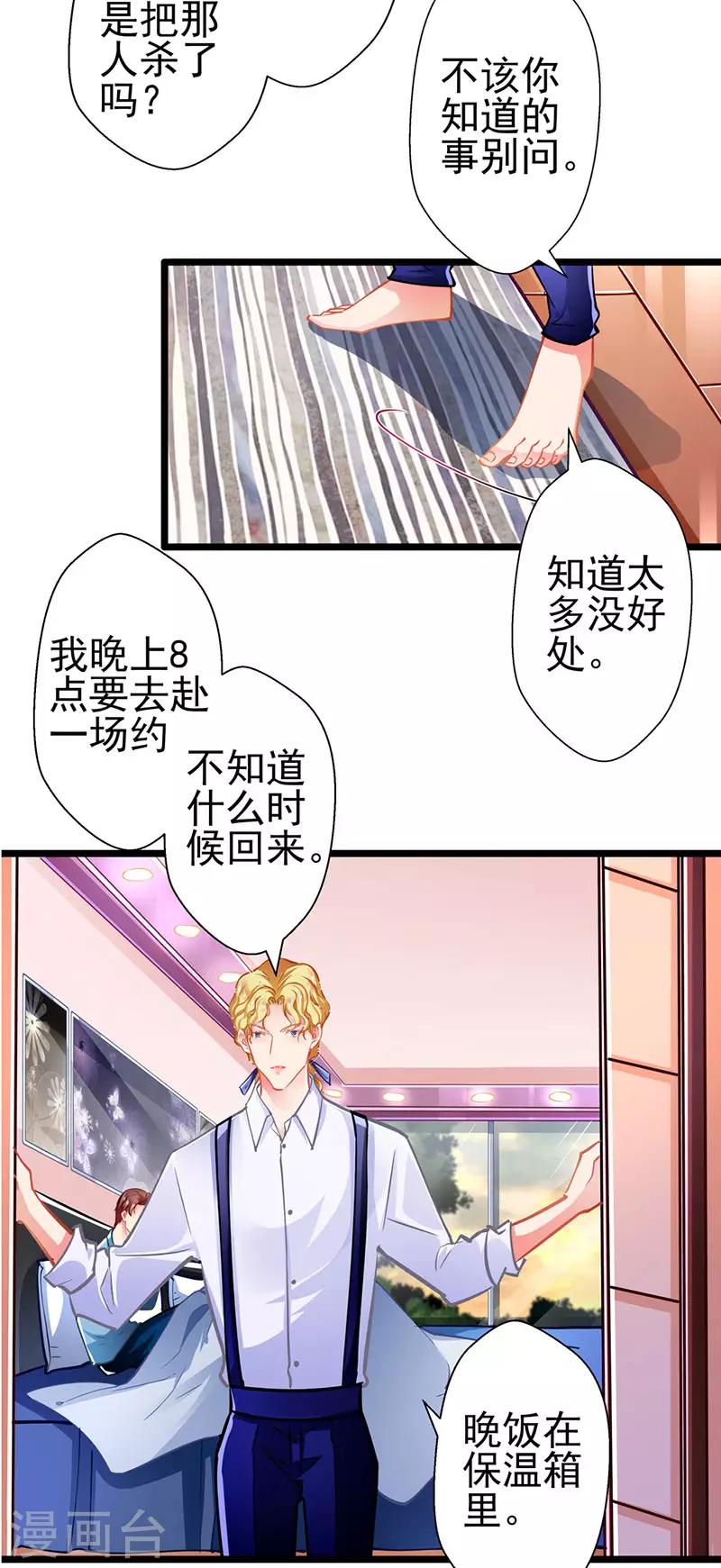 第65话 我的危险不就是你吗18