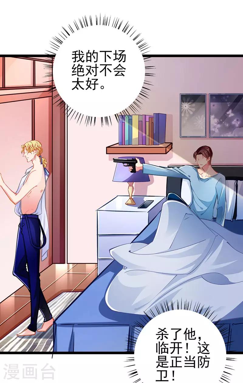 第65话 我的危险不就是你吗23
