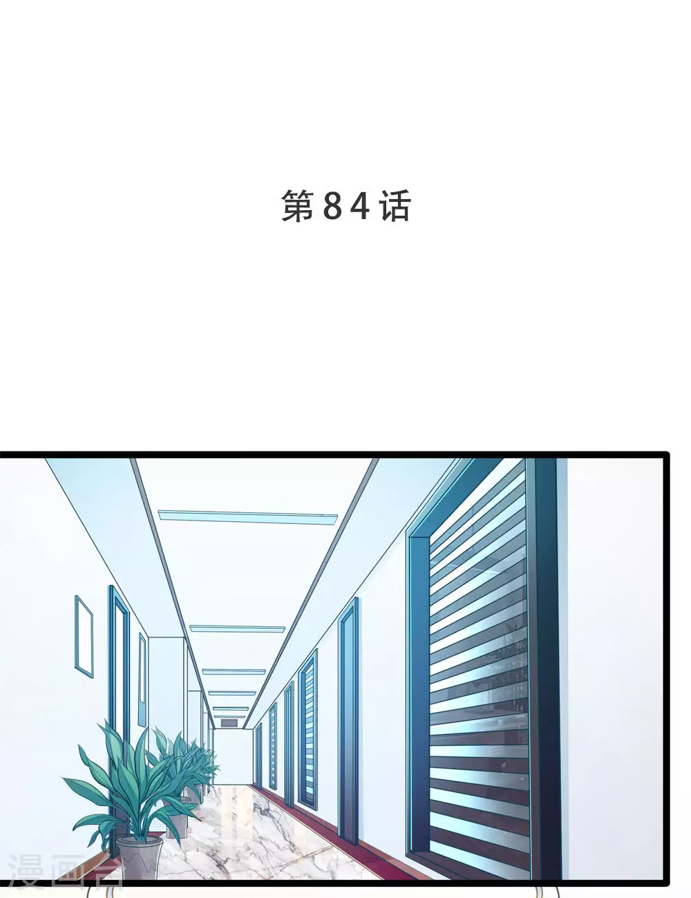 第84话 为他所用0