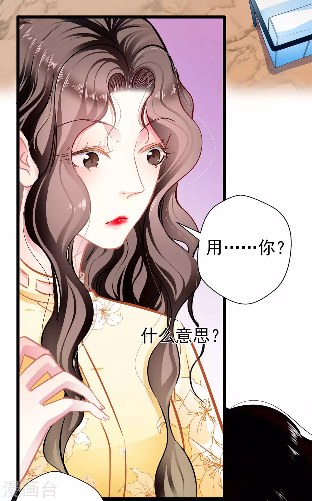 第84话 为他所用10