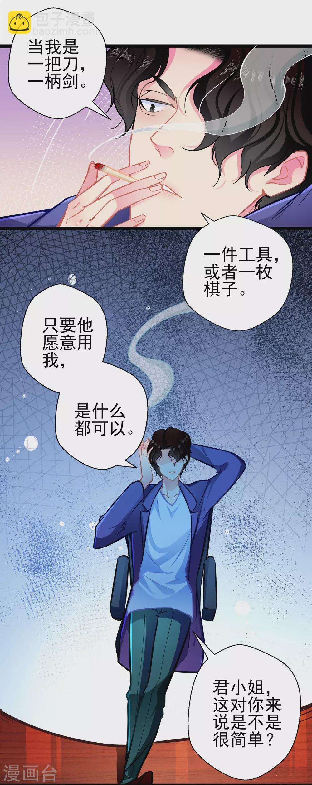 第84话 为他所用12