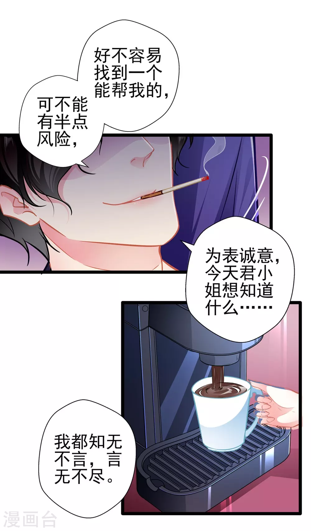 第84话 为他所用15