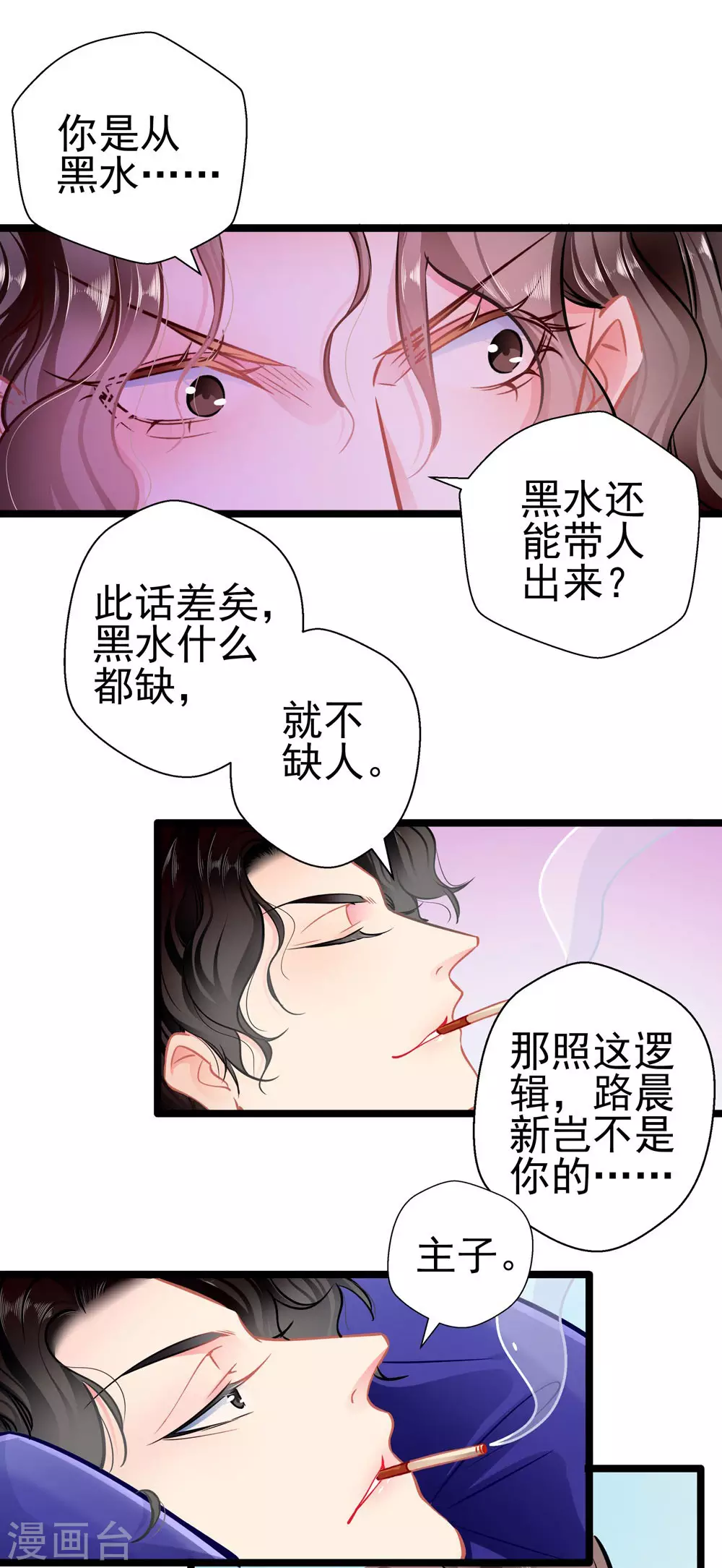 第84话 为他所用18