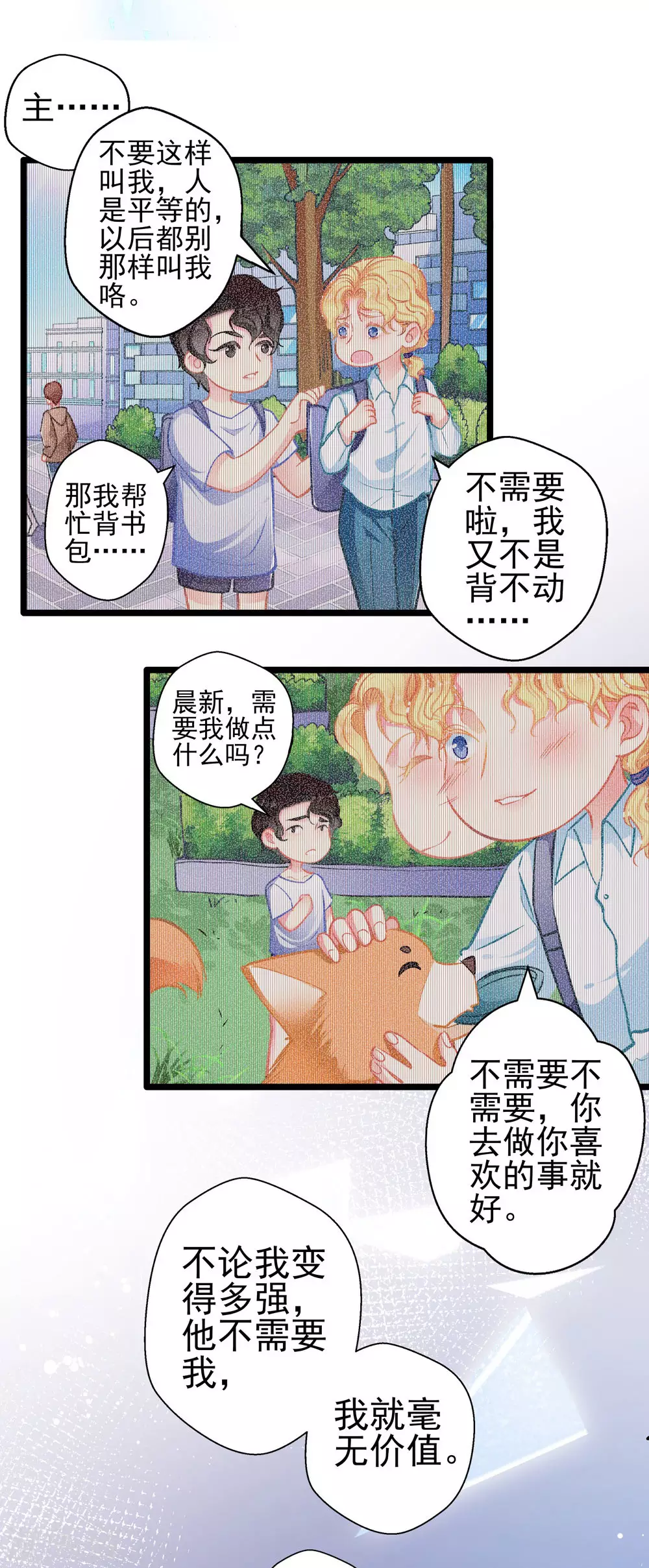 第84话 为他所用21