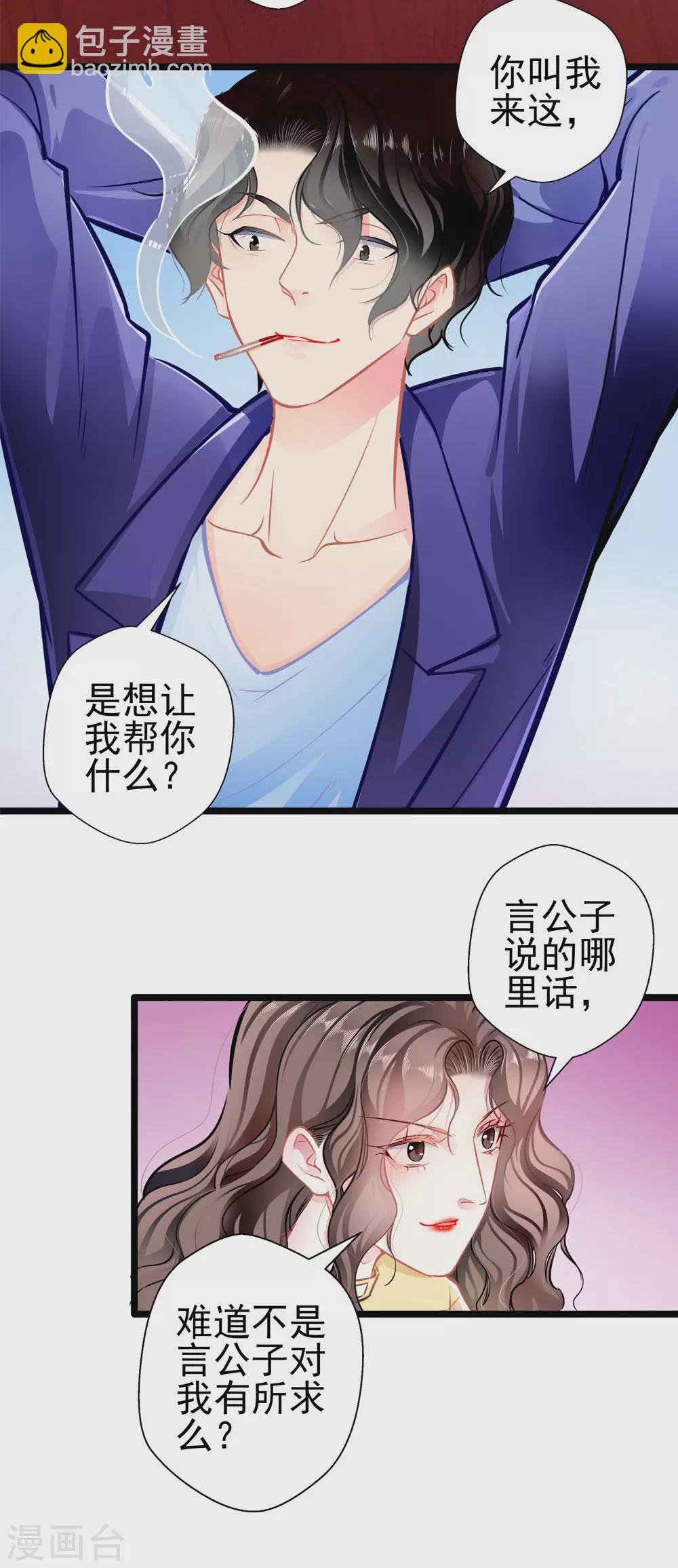 第84话 为他所用3