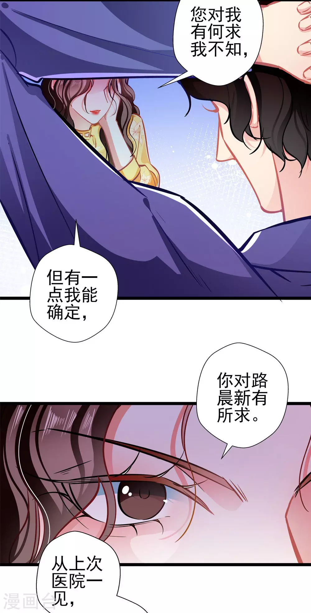 第84话 为他所用6