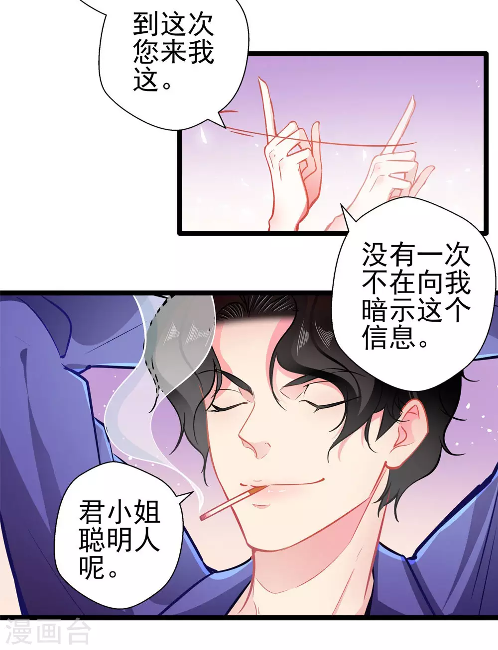 第84话 为他所用7