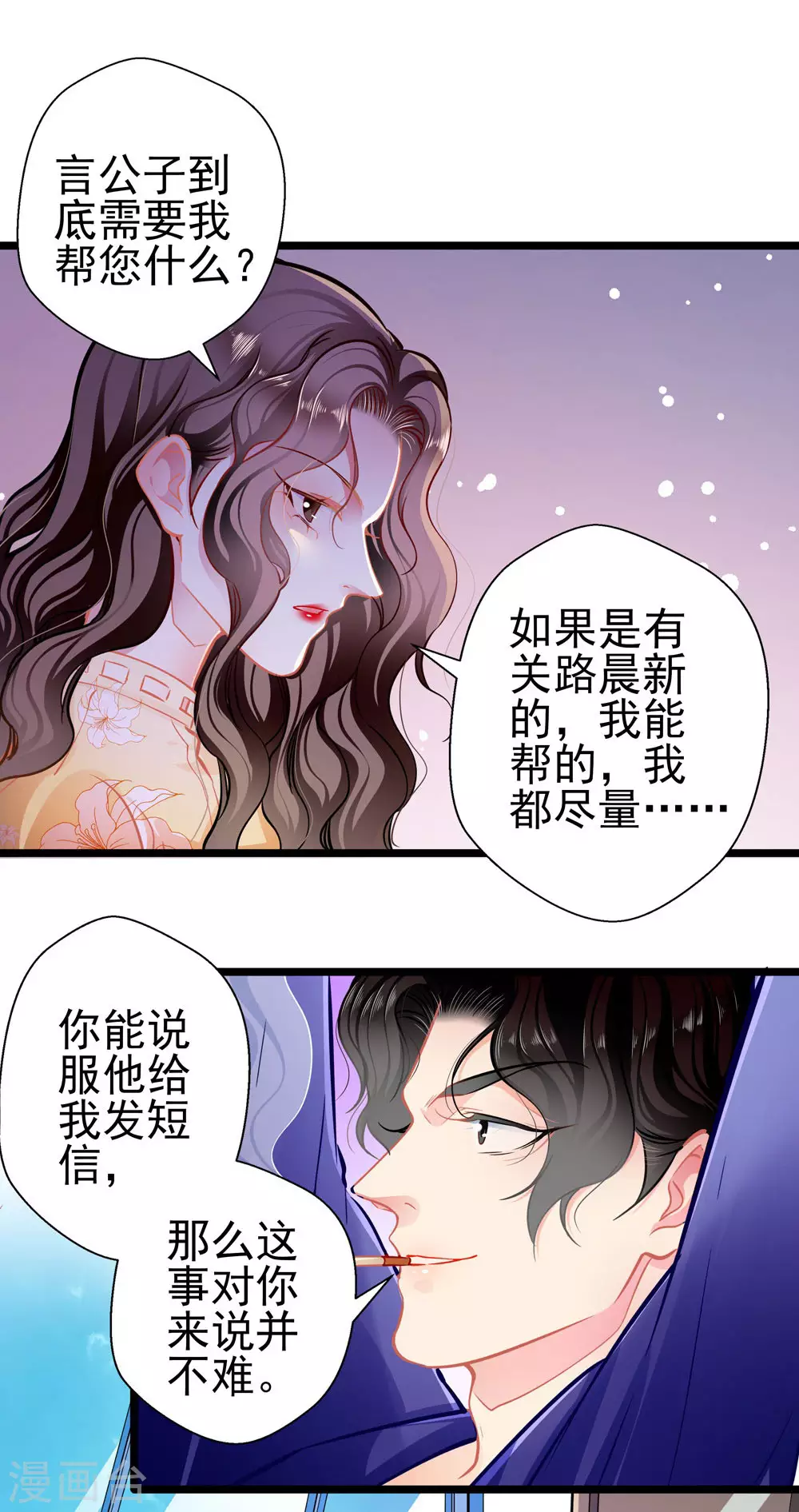 第84话 为他所用8