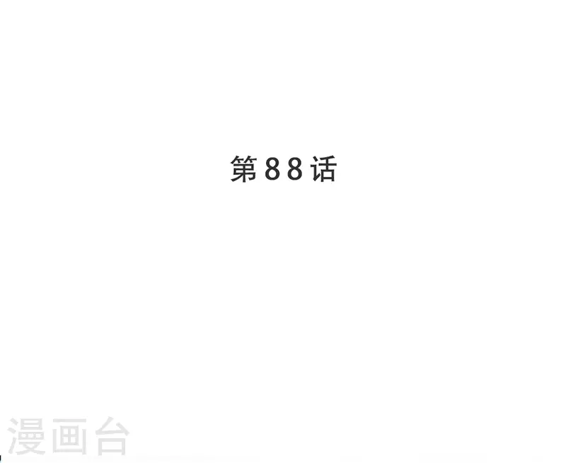 第88话 触及痛点2