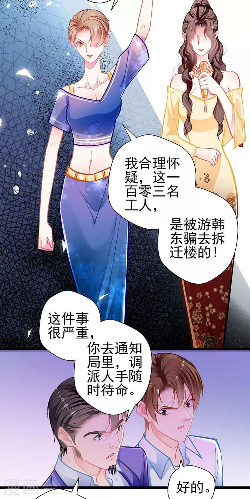 第88话 触及痛点25
