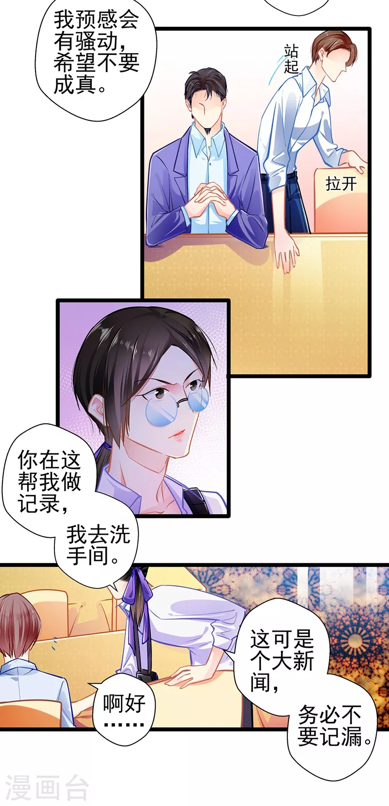 第88话 触及痛点26