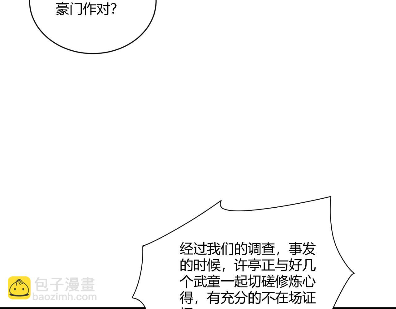 第3话 谁是衣冠禽兽？189