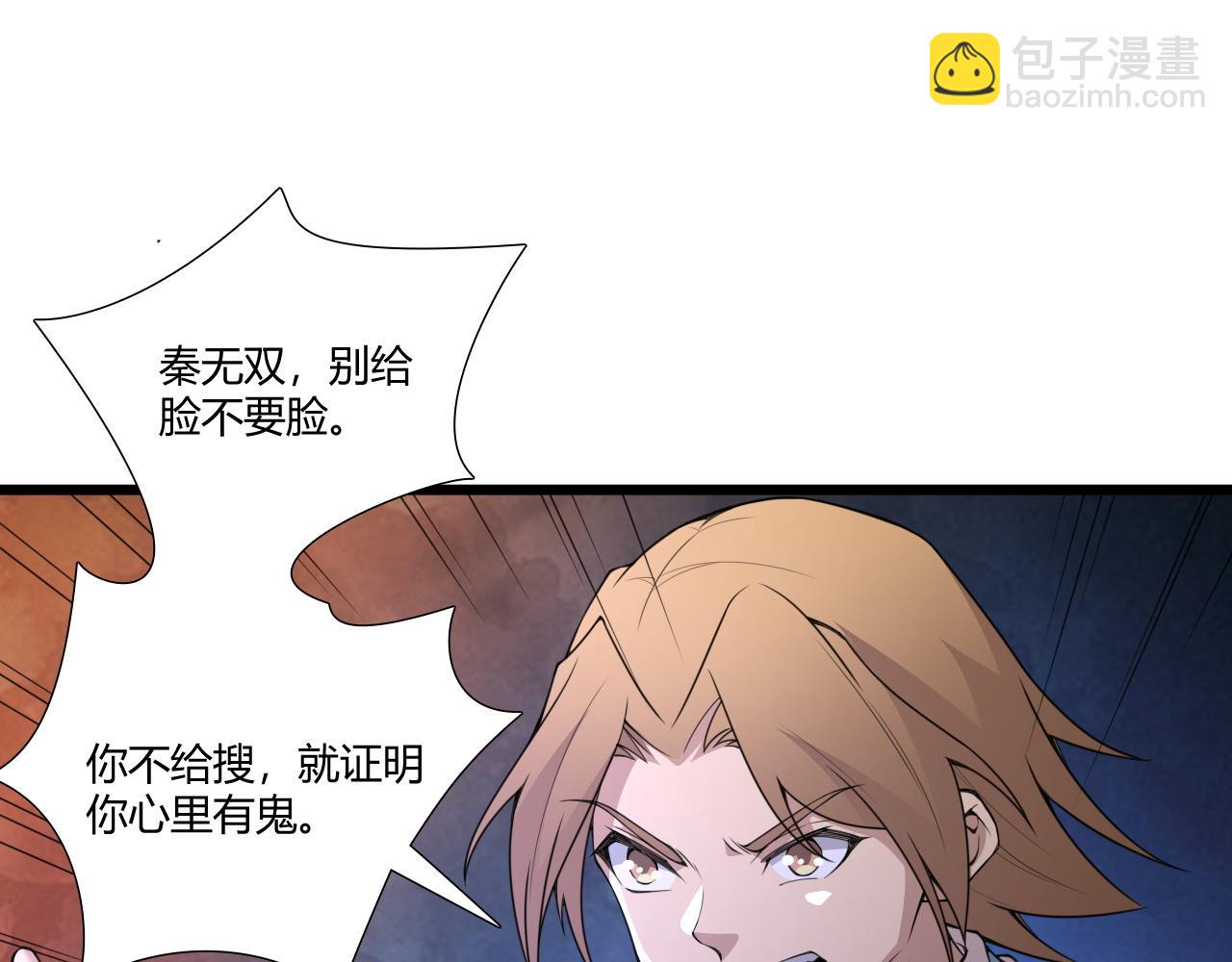 第3话 谁是衣冠禽兽？80