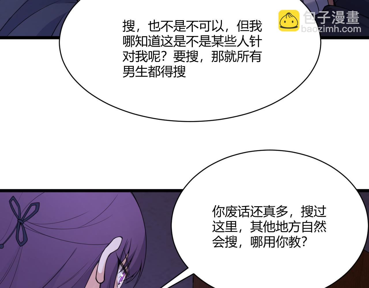 第3话 谁是衣冠禽兽？84