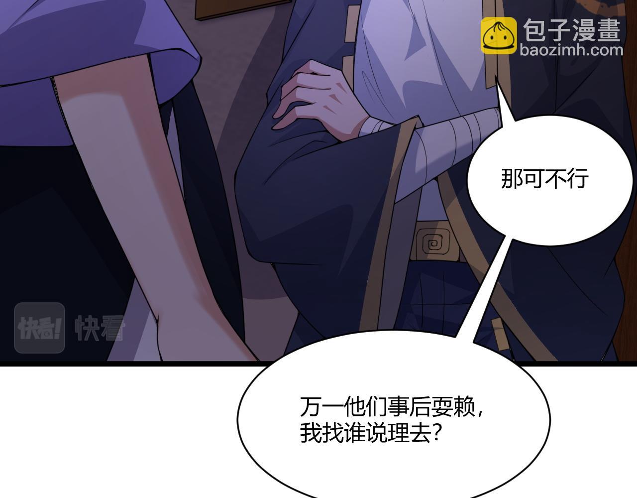 第3话 谁是衣冠禽兽？86