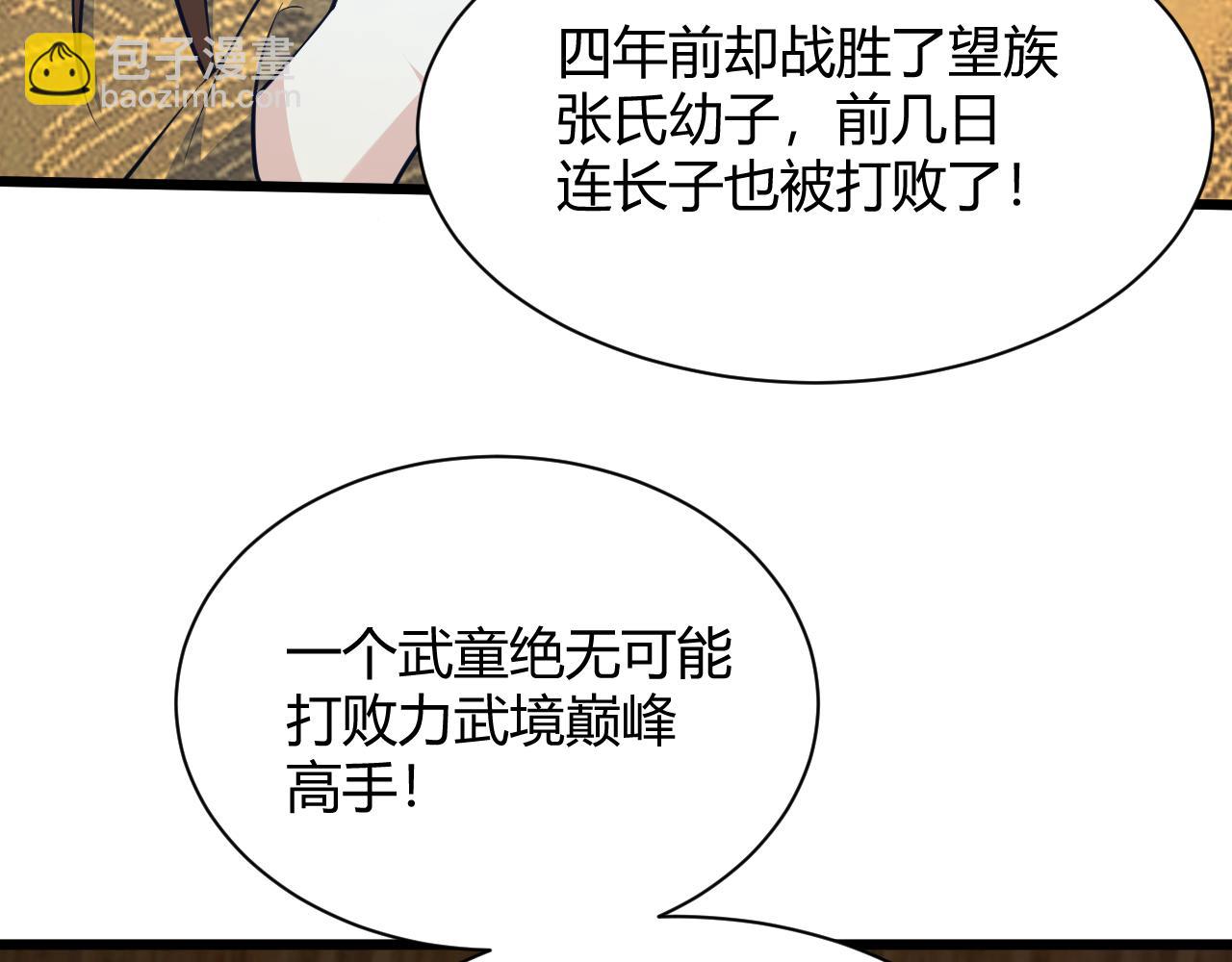 第18话 豪门争夺开始！109