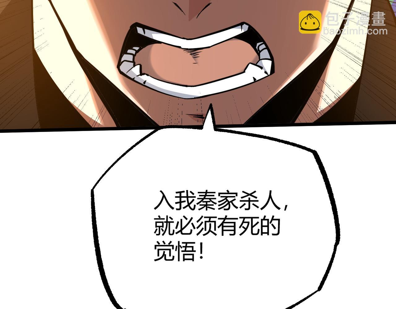 第28话 秦无双暴杀全场！85