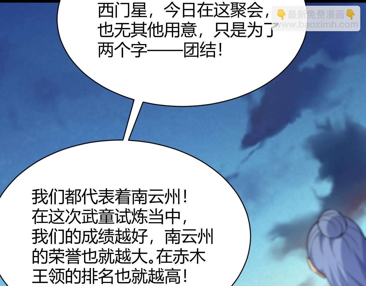 第31话 会见西门大阀！108