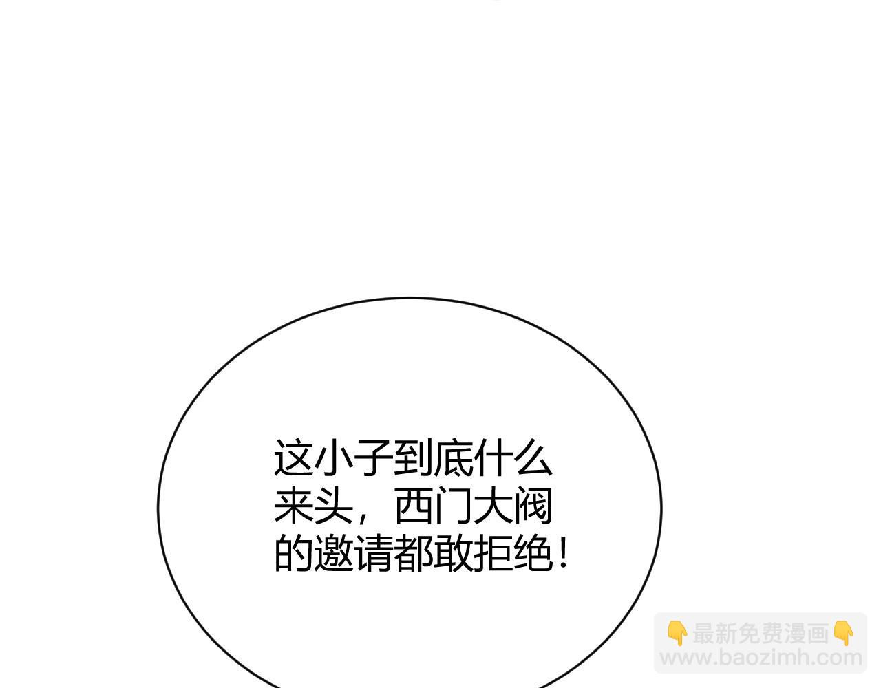 第31话 会见西门大阀！124