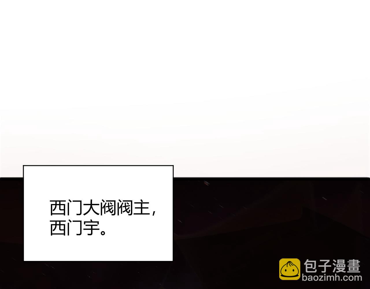 第31话 会见西门大阀！188