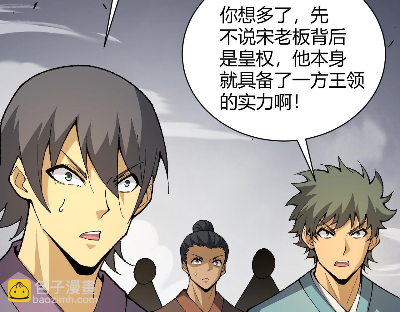 第39话 砸招牌！97
