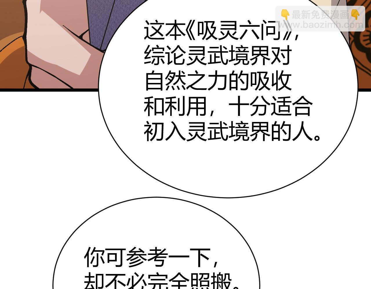 第49话 师尊出现22