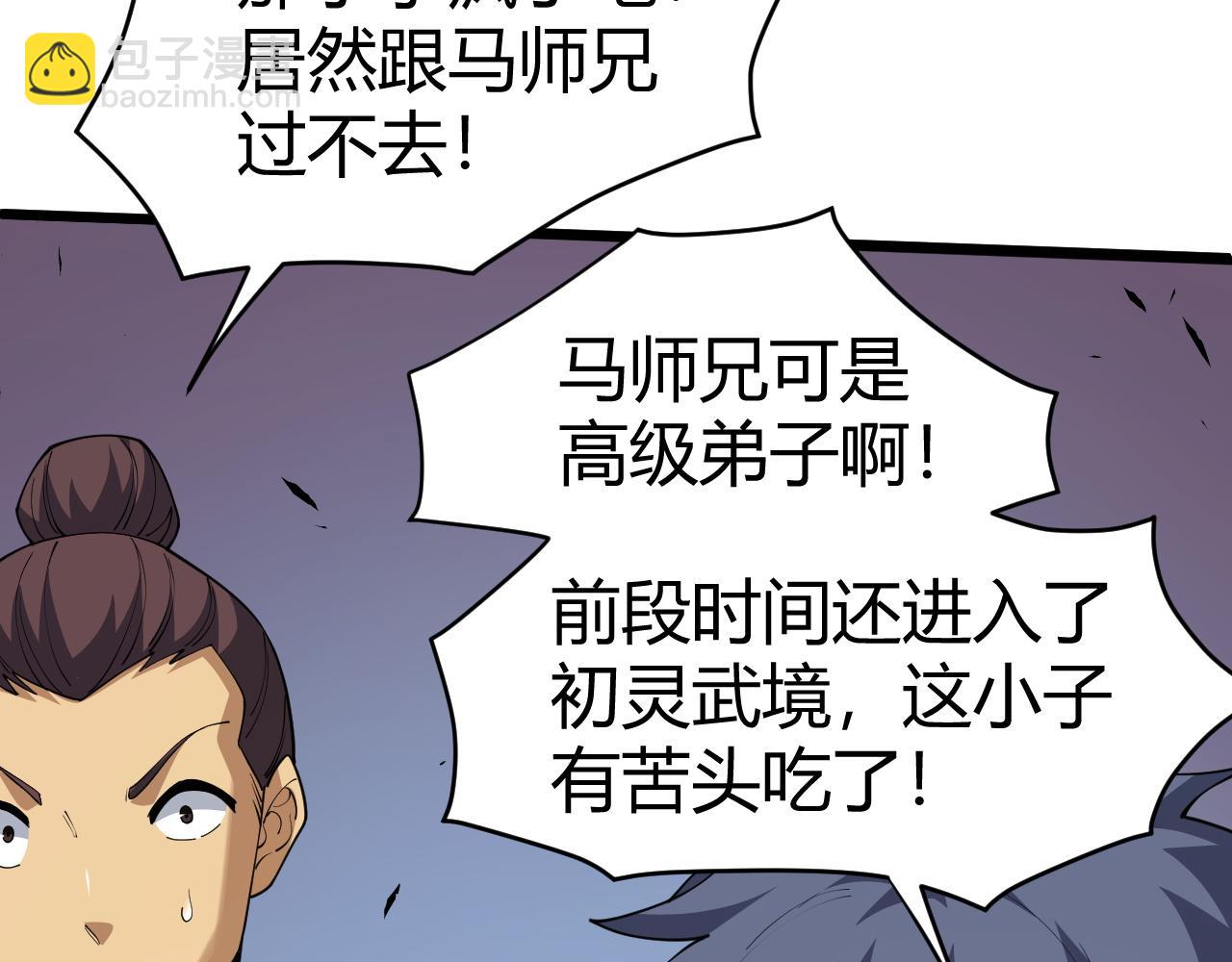 第49话 师尊出现73