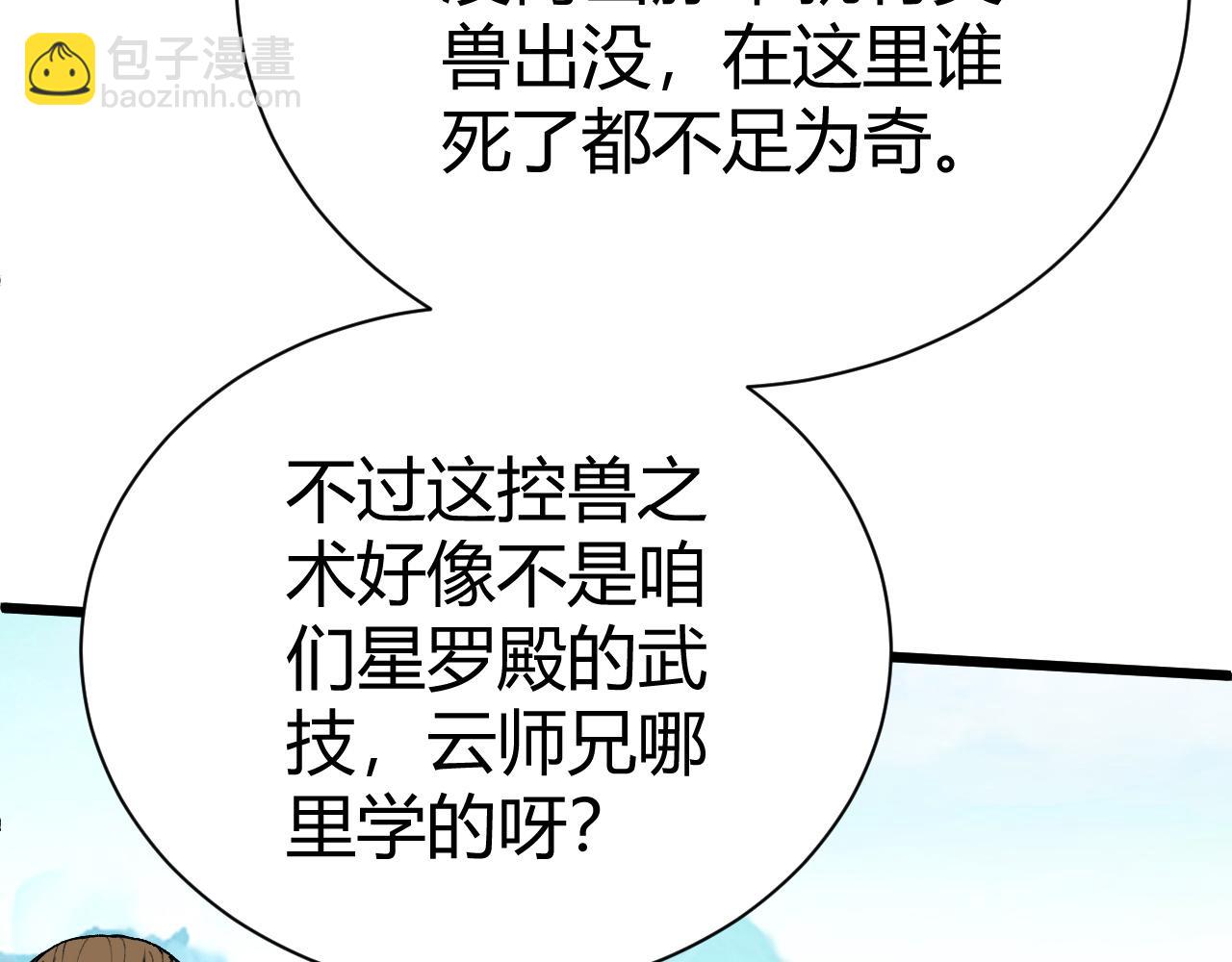 第50话 不明巨兽来袭43