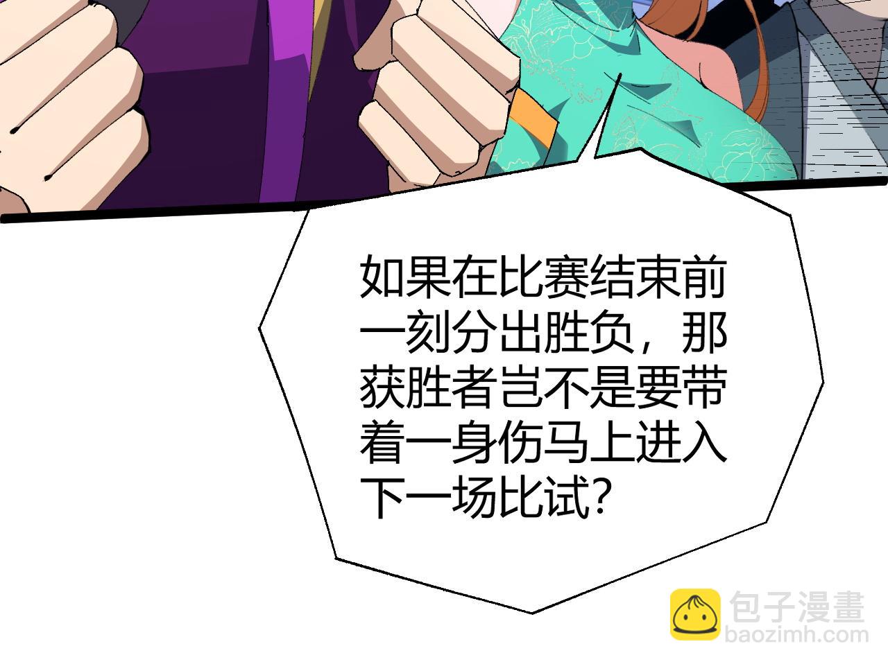 第64话 充满变数的赛制84