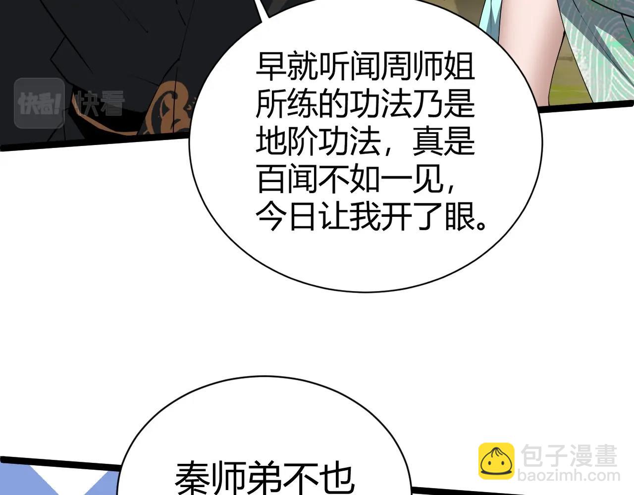 第70话 同归于尽？！39
