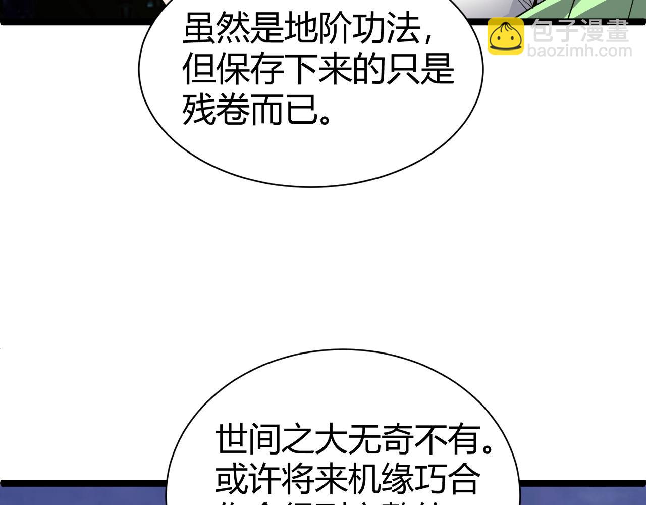 第70话 同归于尽？！45