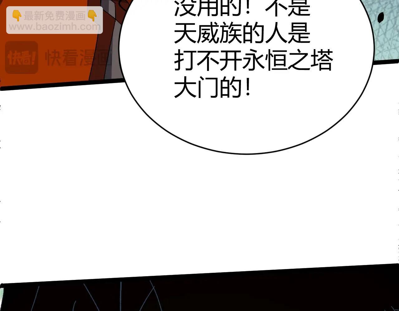 第76话 永恒之塔，末日守卫24