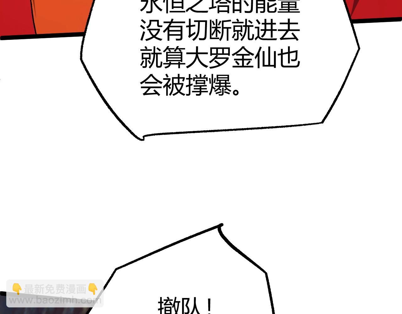 第76话 永恒之塔，末日守卫71