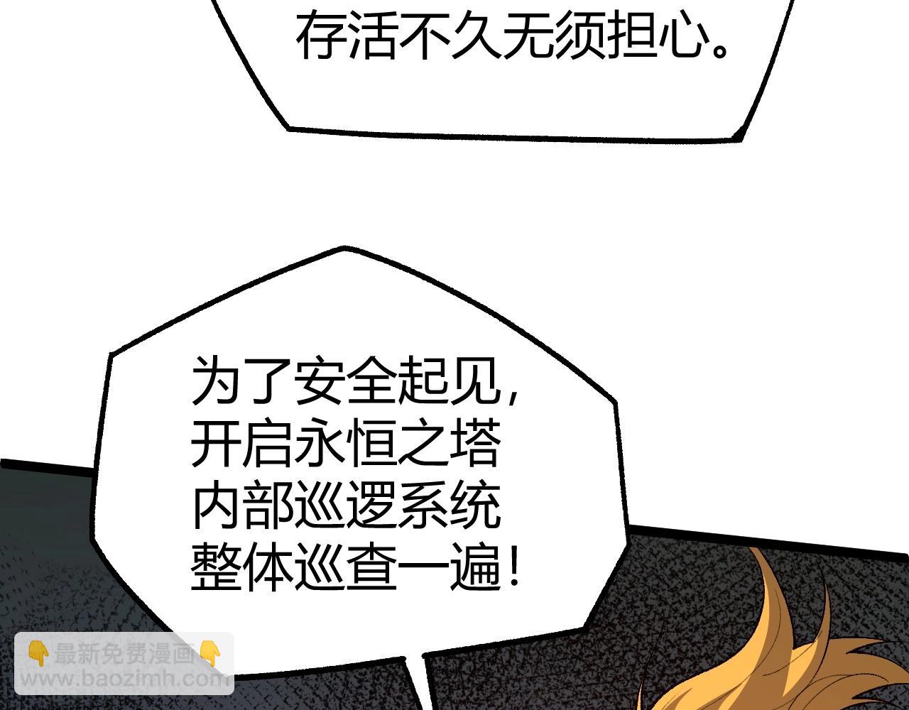 第76话 永恒之塔，末日守卫74