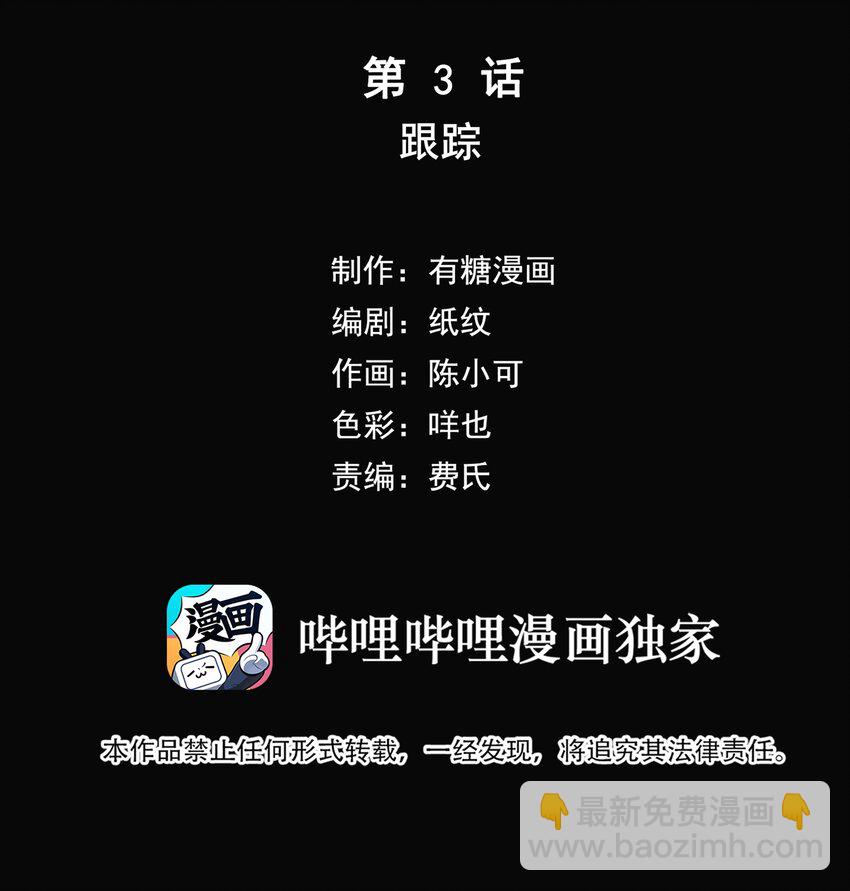 003 跟踪1