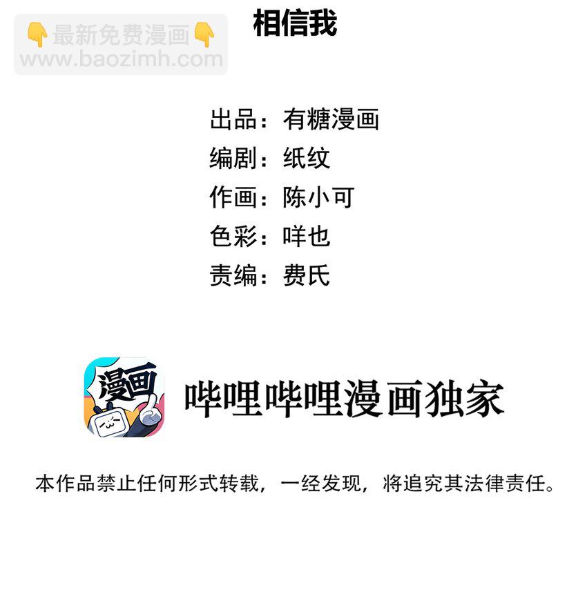 005 相信我1