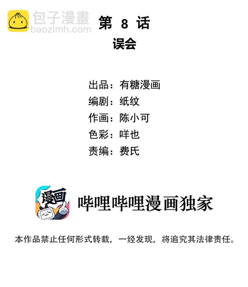 008 误会1