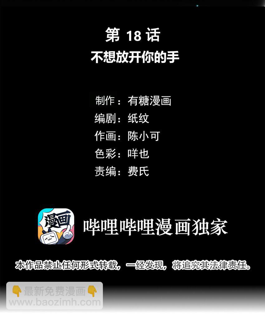 018 不想放开你的手1