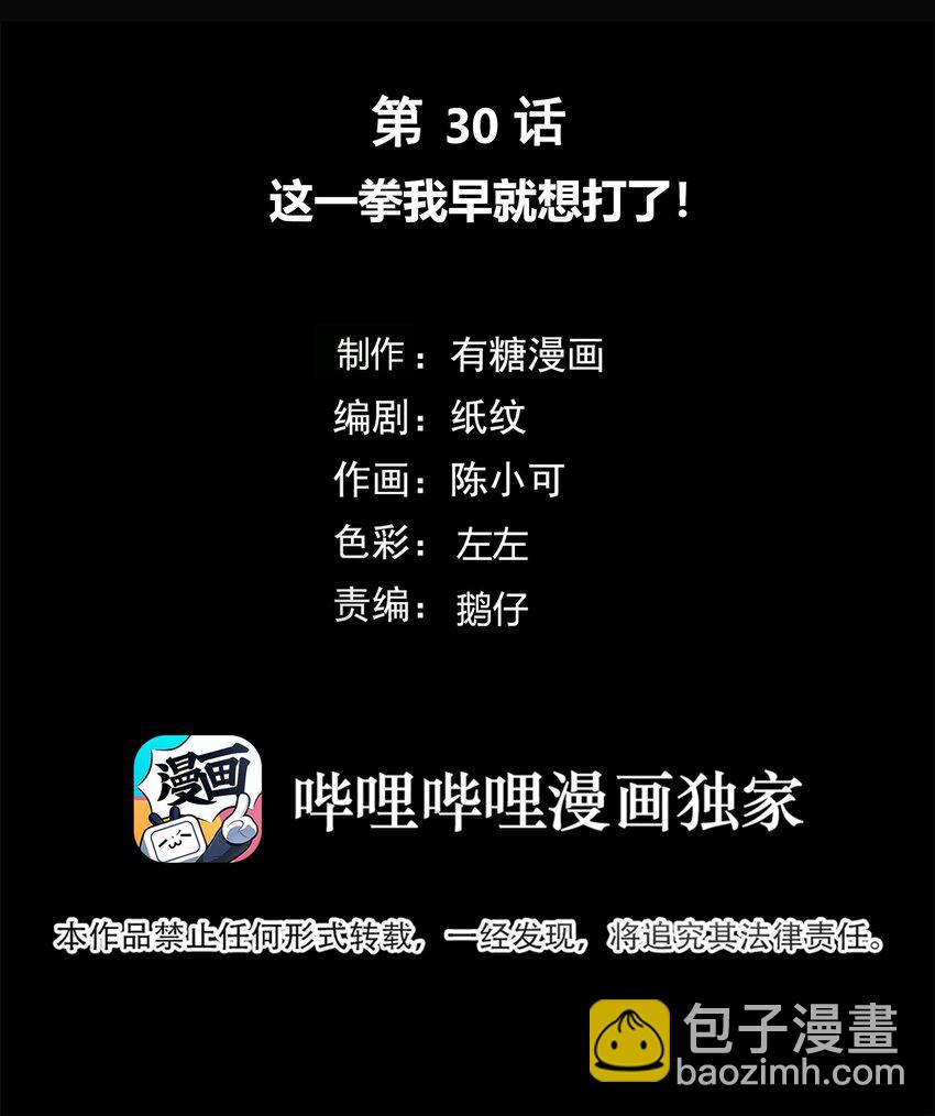 030 这一拳我早就想打了！1