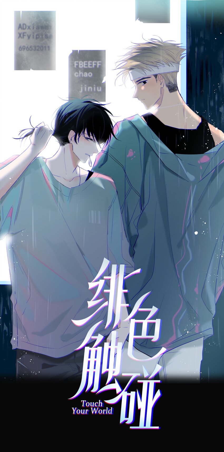 033 我为什么会看上你这种直的！0