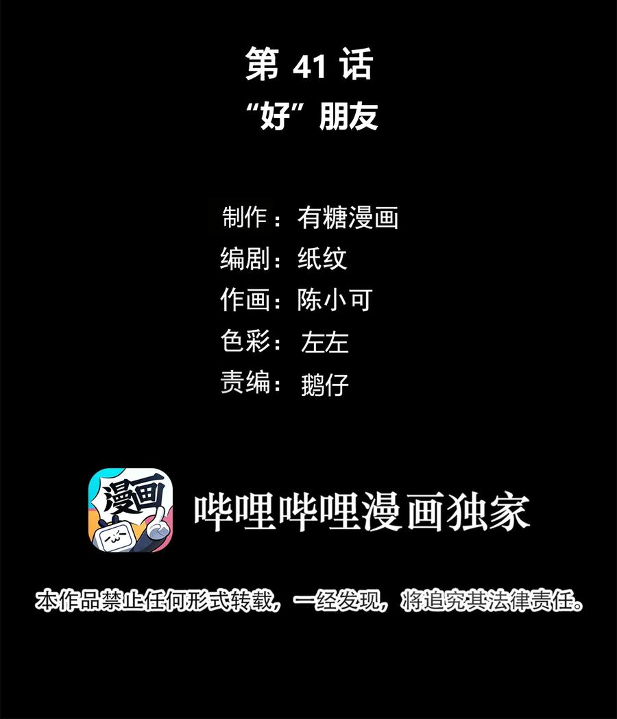 041 “好”朋友1
