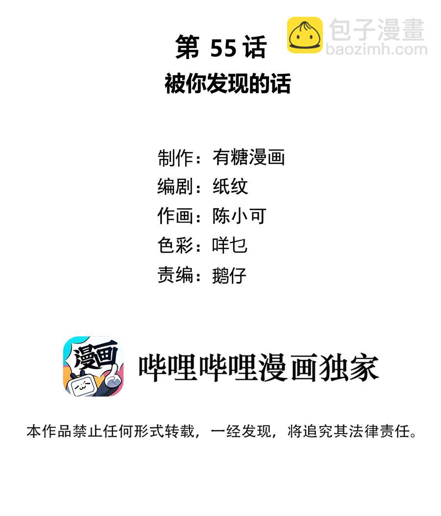 055 被你发现的话1