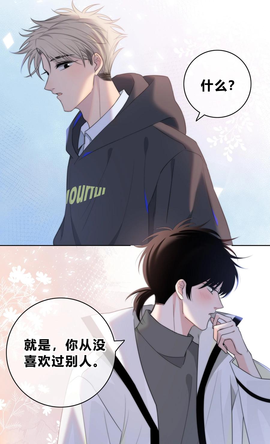 055 被你发现的话23